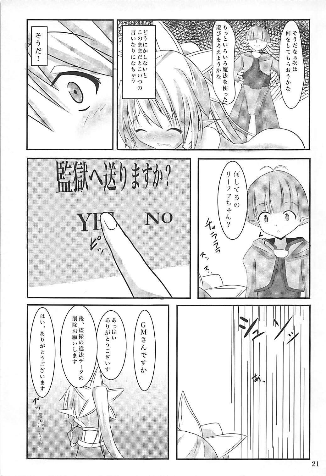 (サンクリ58) [岡虎屋 (岡虎)] リーファちゃんお外でHなお散歩 (ソードアート・オンライン)