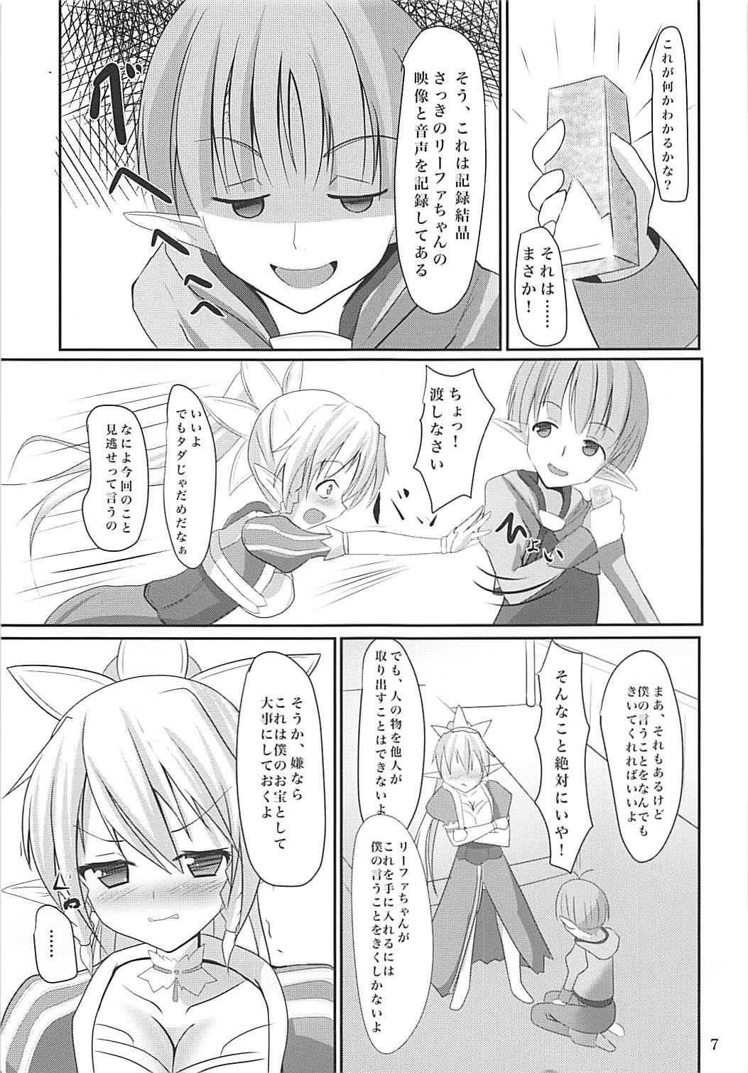 (サンクリ58) [岡虎屋 (岡虎)] リーファちゃんお外でHなお散歩 (ソードアート・オンライン)