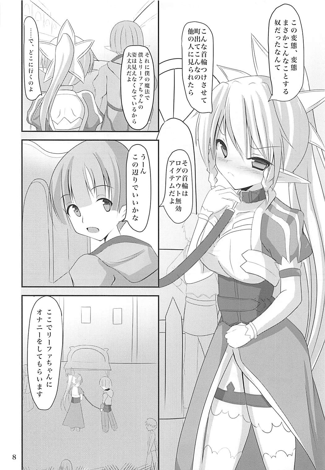 (サンクリ58) [岡虎屋 (岡虎)] リーファちゃんお外でHなお散歩 (ソードアート・オンライン)