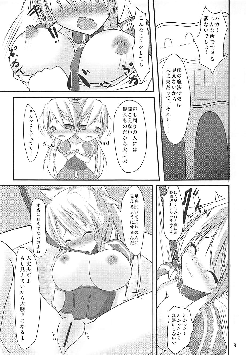 (サンクリ58) [岡虎屋 (岡虎)] リーファちゃんお外でHなお散歩 (ソードアート・オンライン)