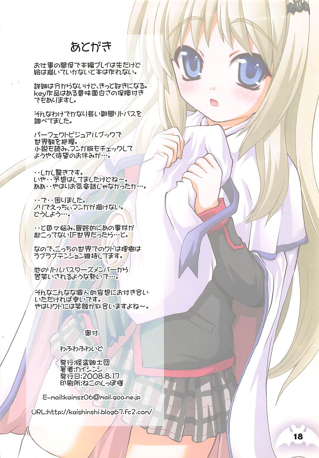 (C74) [怪盗紳士団 (カイシンシ)] わふわふわいど (リトルバスターズ!)