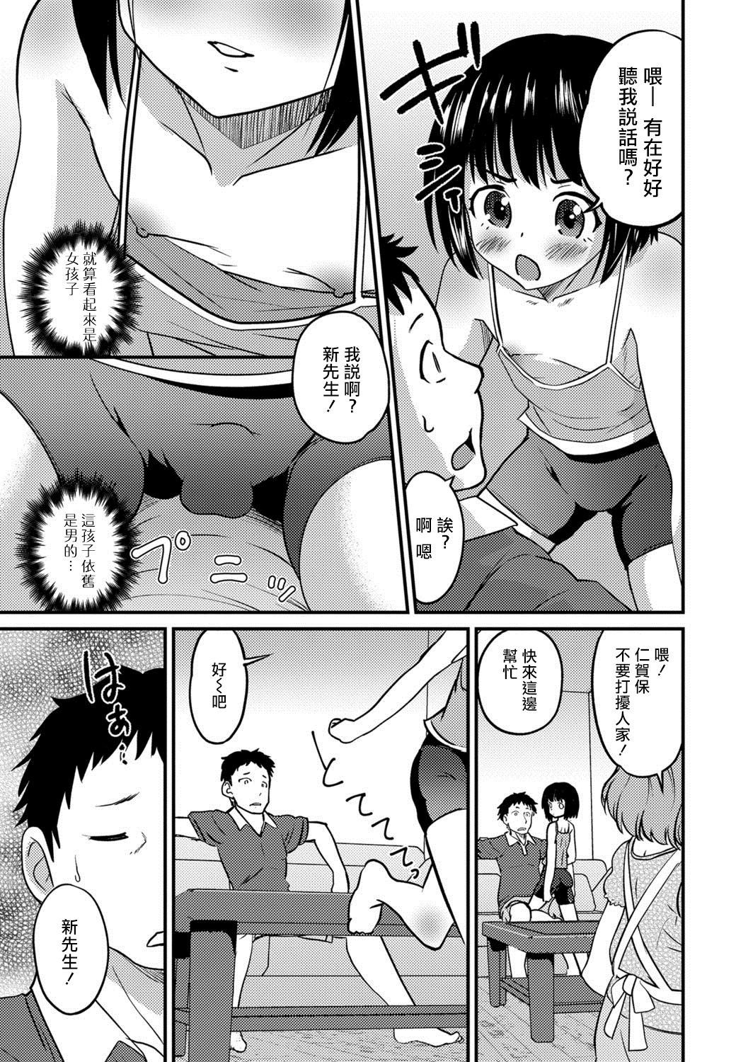 [花巻かえる] キミの連れ子に恋してる。 (月刊Web男の娘・れくしょんッ！S Vol.27) [中国翻訳] [DL版]