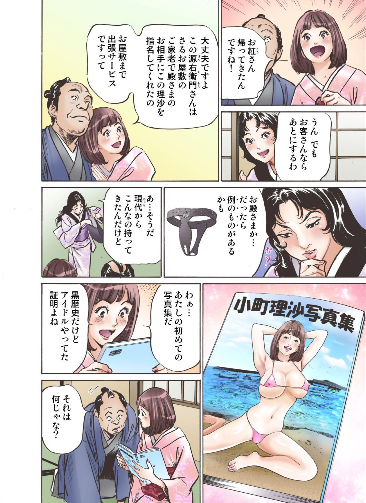 [八月薫] お江戸でエッチします！ 6 [DL版]