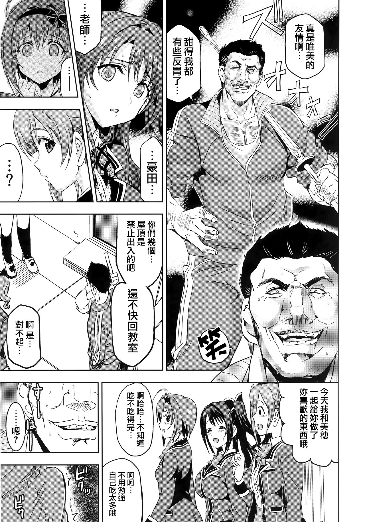 (C93) [ねこバス停 (しゃあ)] PCS Teacher「白昼の淫戯奴隷レッスン」 (アイドルマスター シンデレラガールズ) [中国翻訳]
