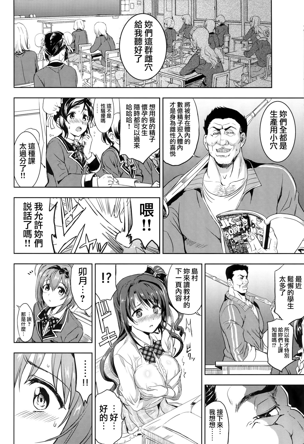 (C93) [ねこバス停 (しゃあ)] PCS Teacher「白昼の淫戯奴隷レッスン」 (アイドルマスター シンデレラガールズ) [中国翻訳]