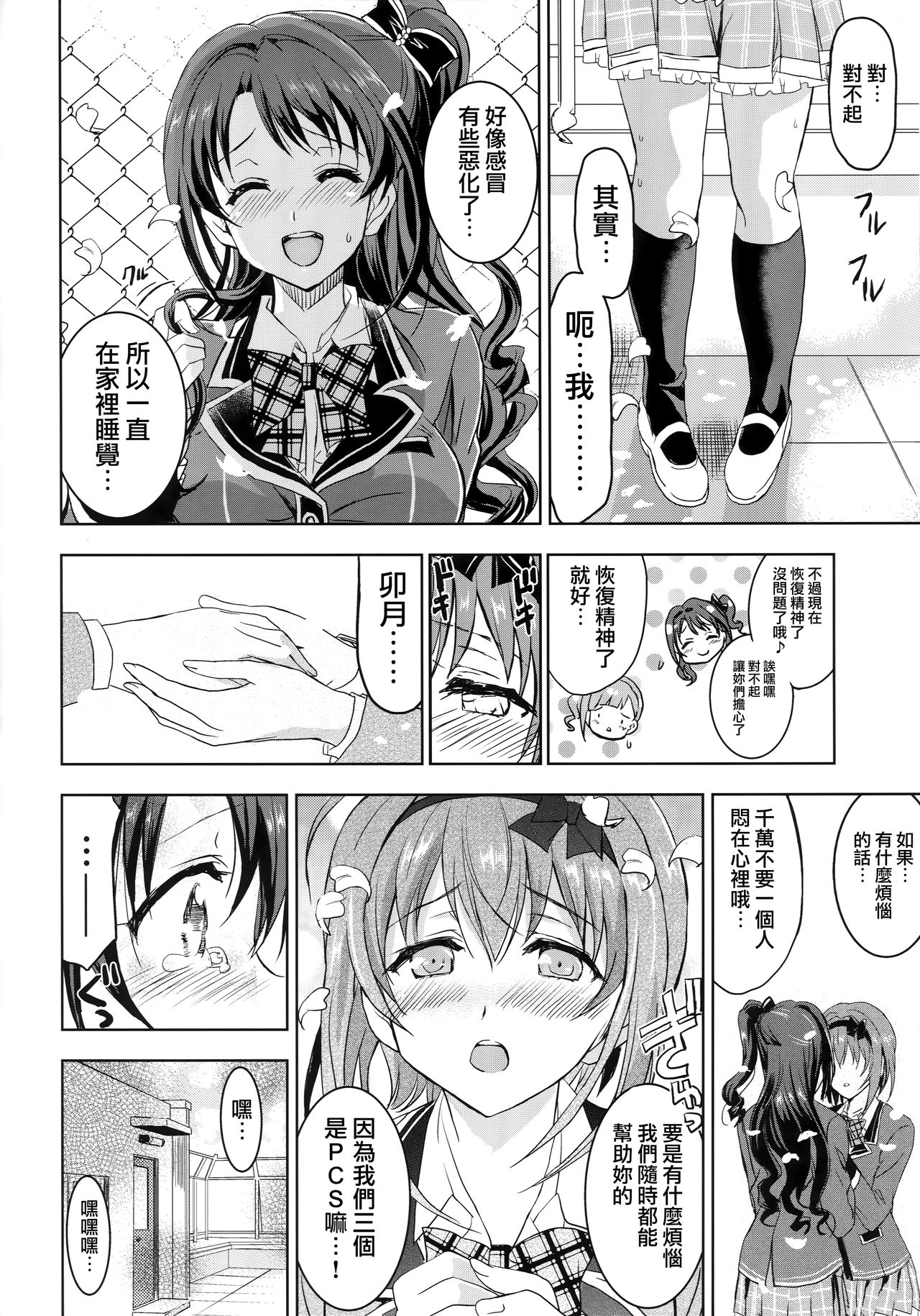 (C93) [ねこバス停 (しゃあ)] PCS Teacher「白昼の淫戯奴隷レッスン」 (アイドルマスター シンデレラガールズ) [中国翻訳]