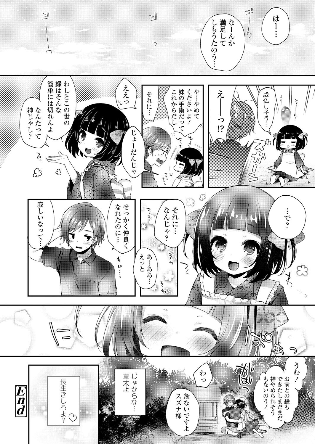 永遠娘 朧絵巻 壱