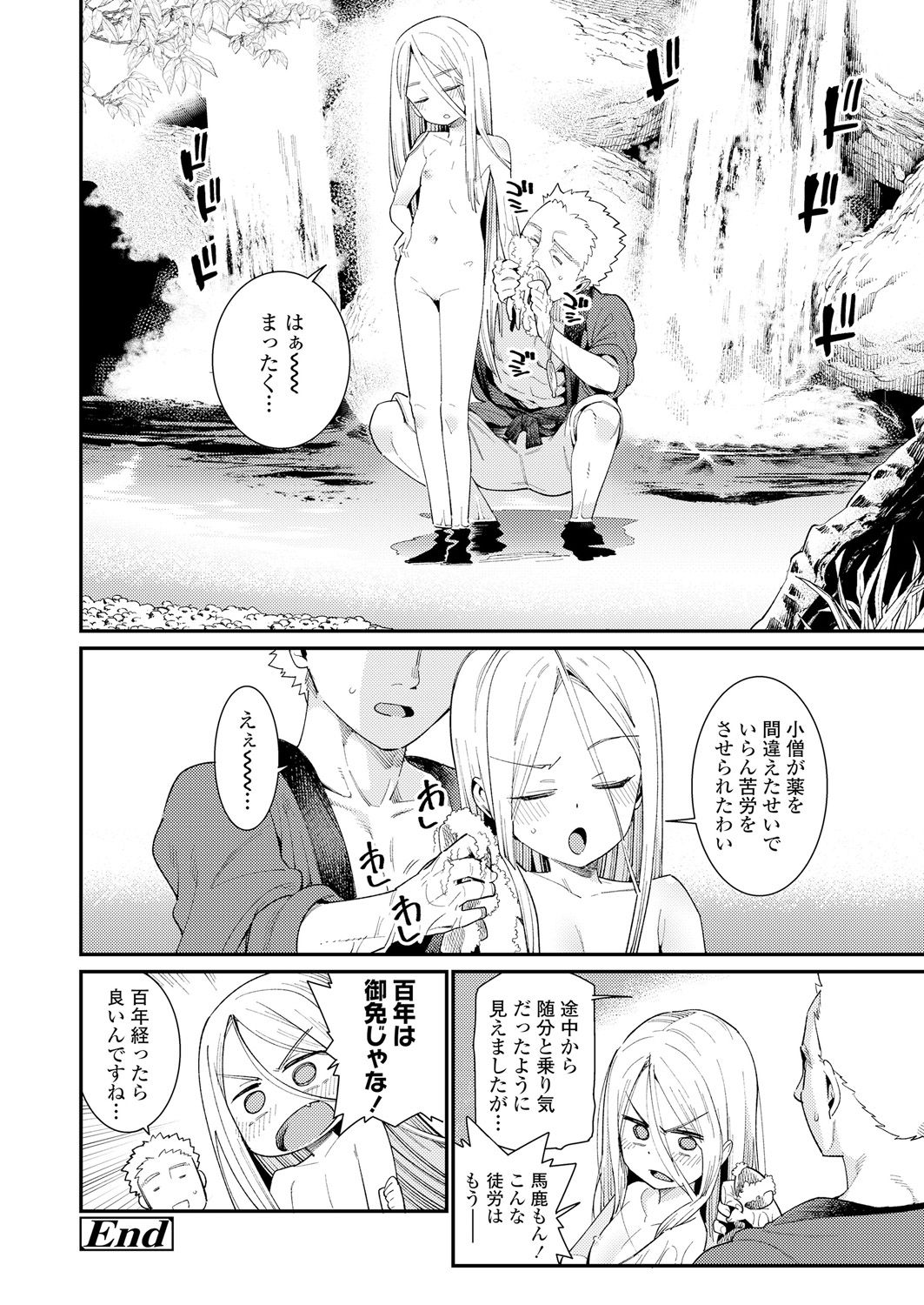 永遠娘 朧絵巻 壱