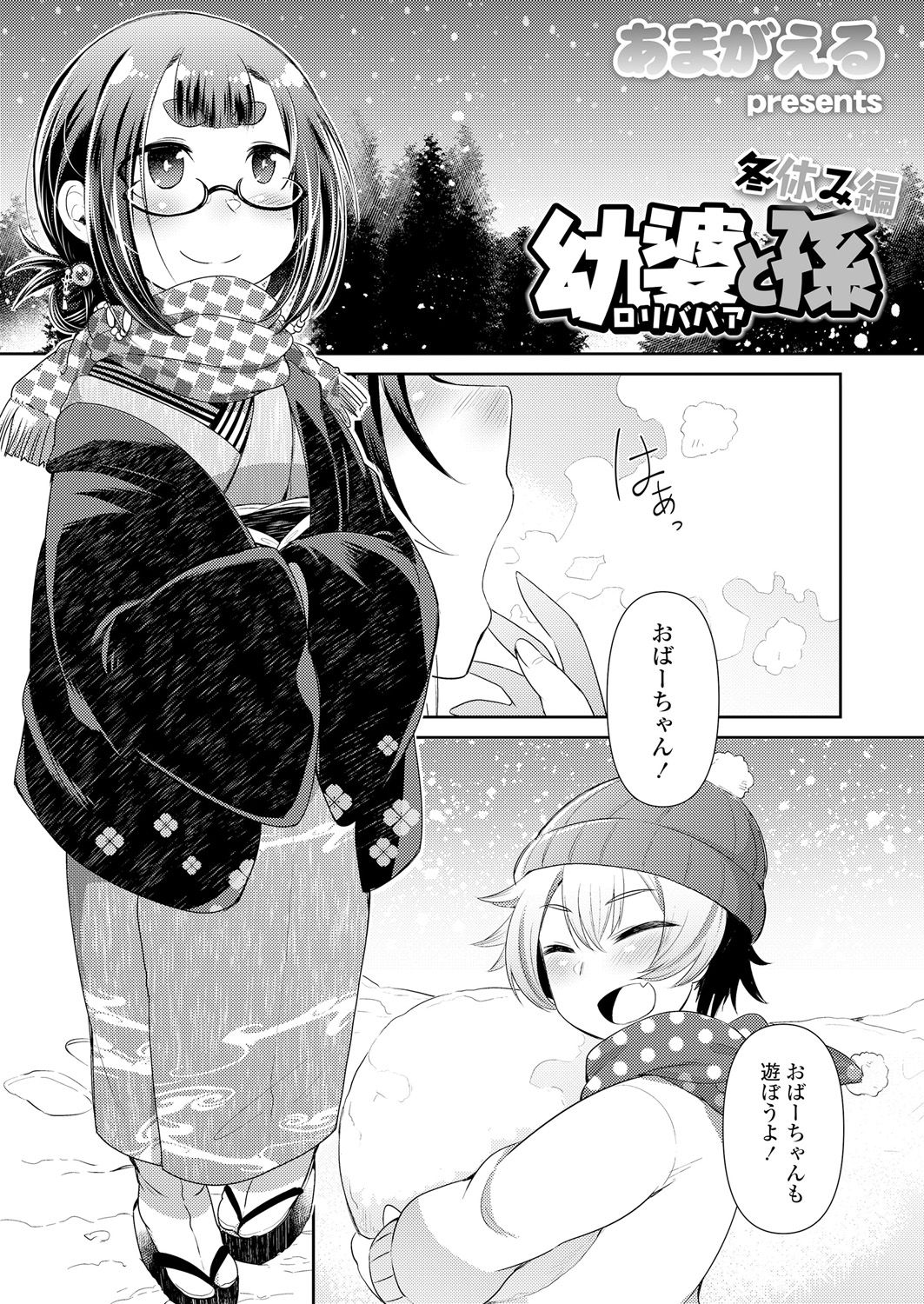 永遠娘 朧絵巻 壱