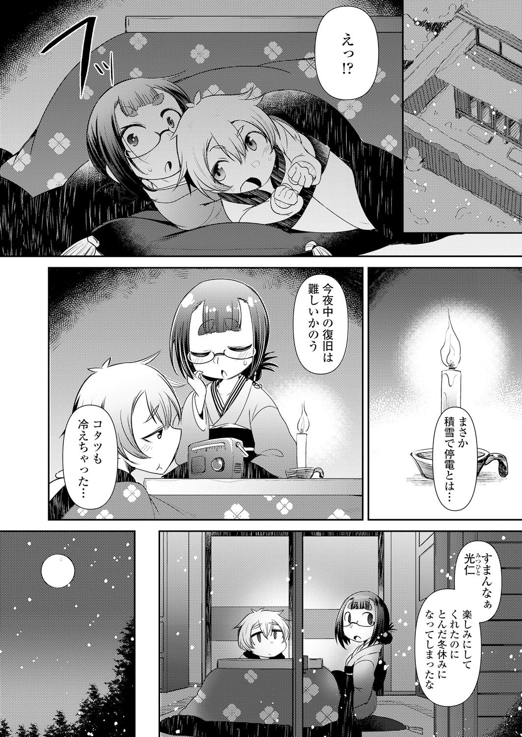 永遠娘 朧絵巻 壱