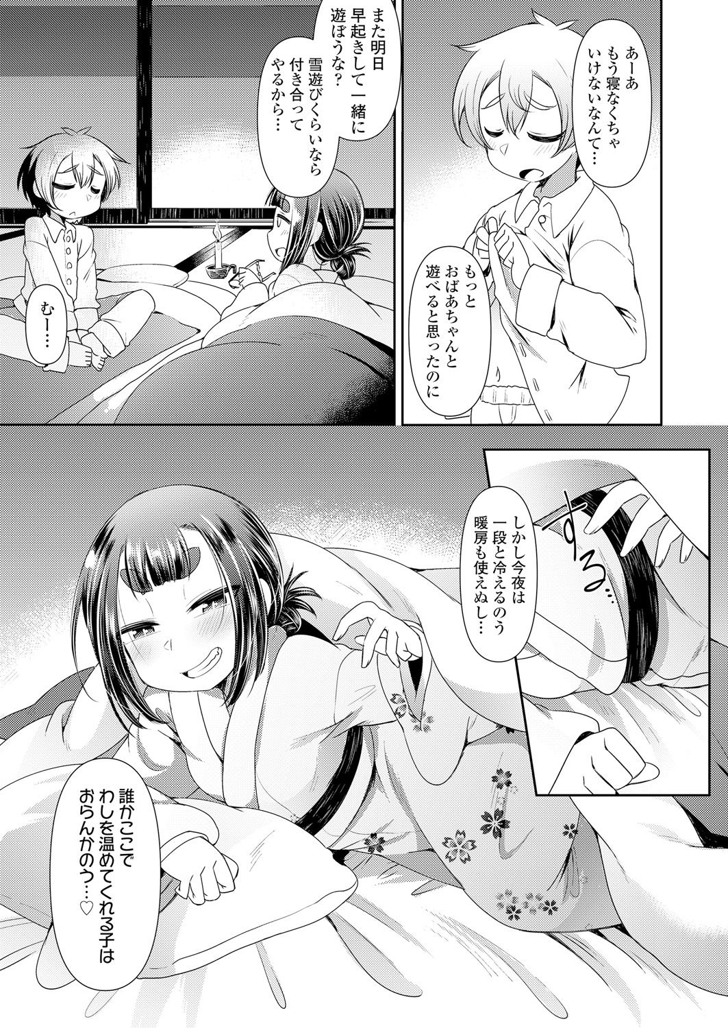 永遠娘 朧絵巻 壱