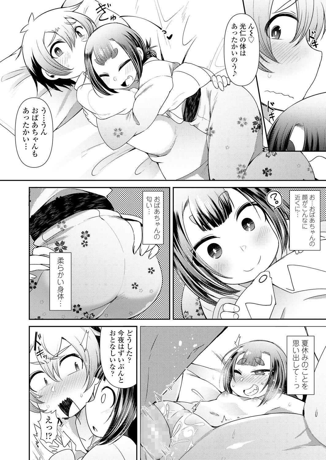 永遠娘 朧絵巻 壱