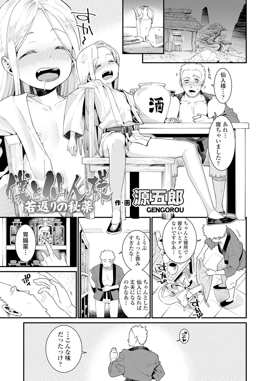 永遠娘 朧絵巻 壱
