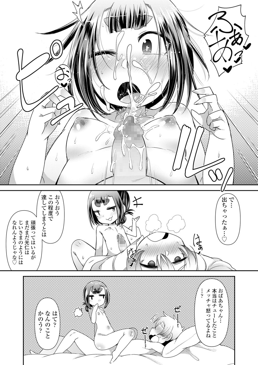 永遠娘 朧絵巻 壱