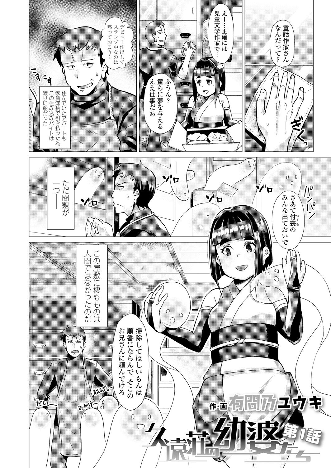 永遠娘 朧絵巻 壱