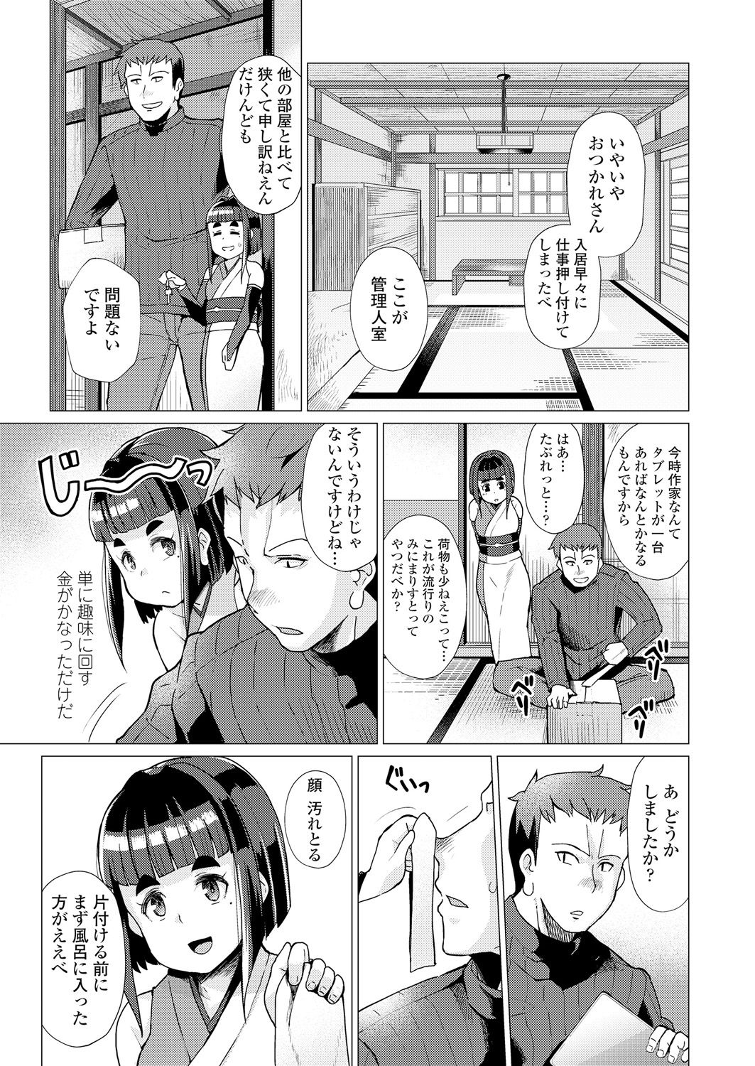 永遠娘 朧絵巻 壱