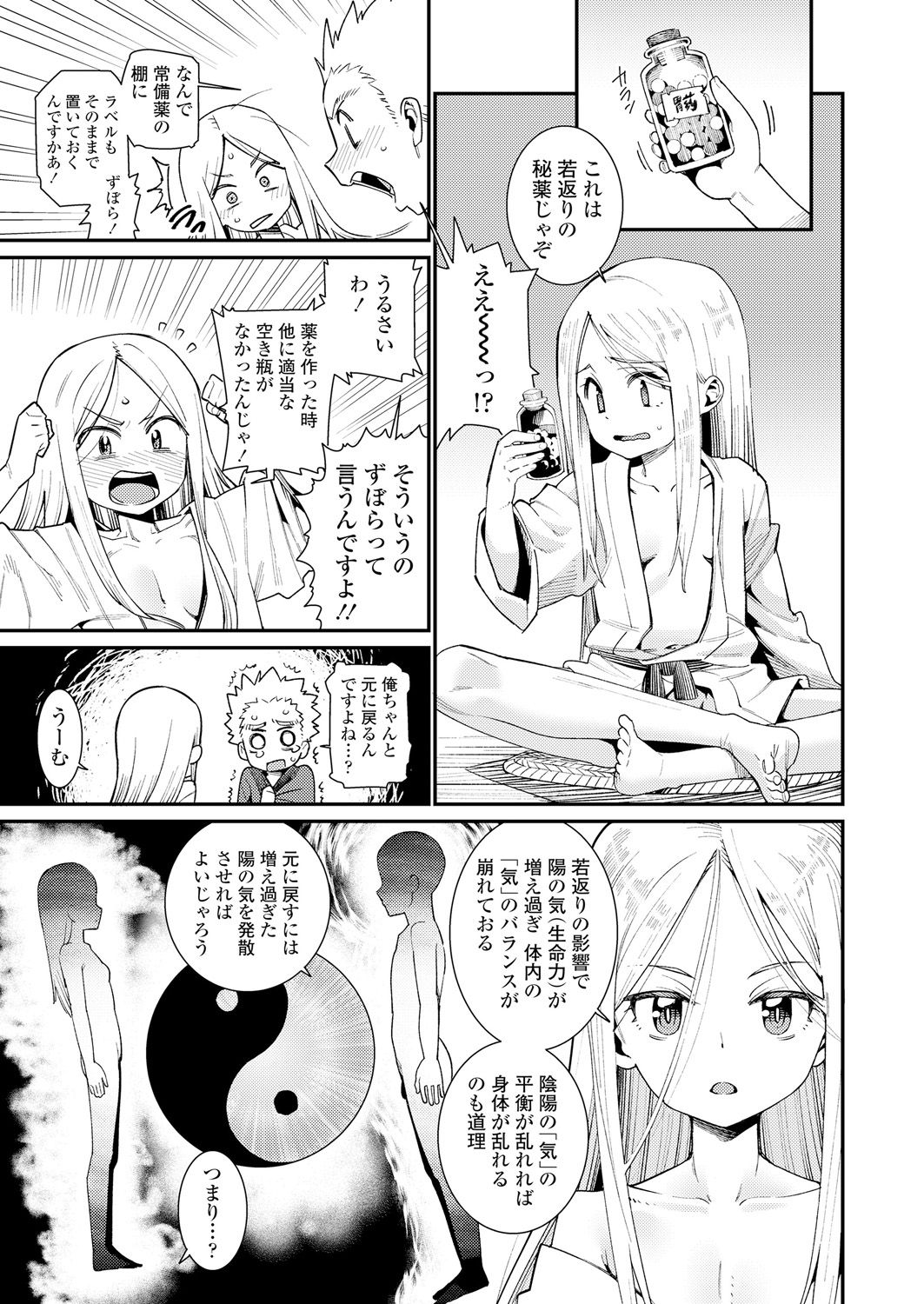 永遠娘 朧絵巻 壱