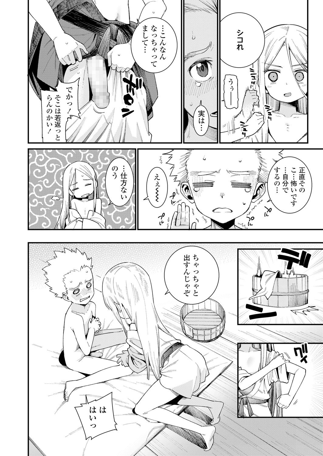 永遠娘 朧絵巻 壱