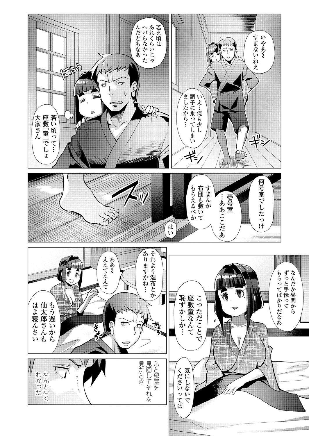 永遠娘 朧絵巻 壱