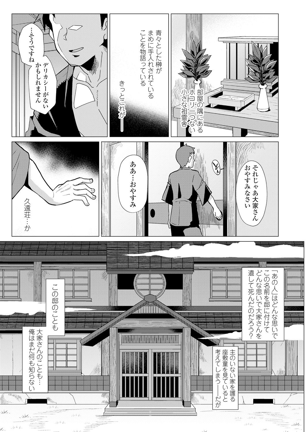 永遠娘 朧絵巻 壱