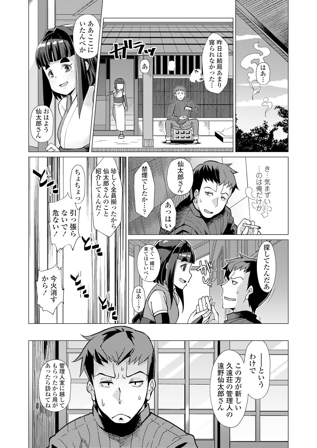 永遠娘 朧絵巻 壱