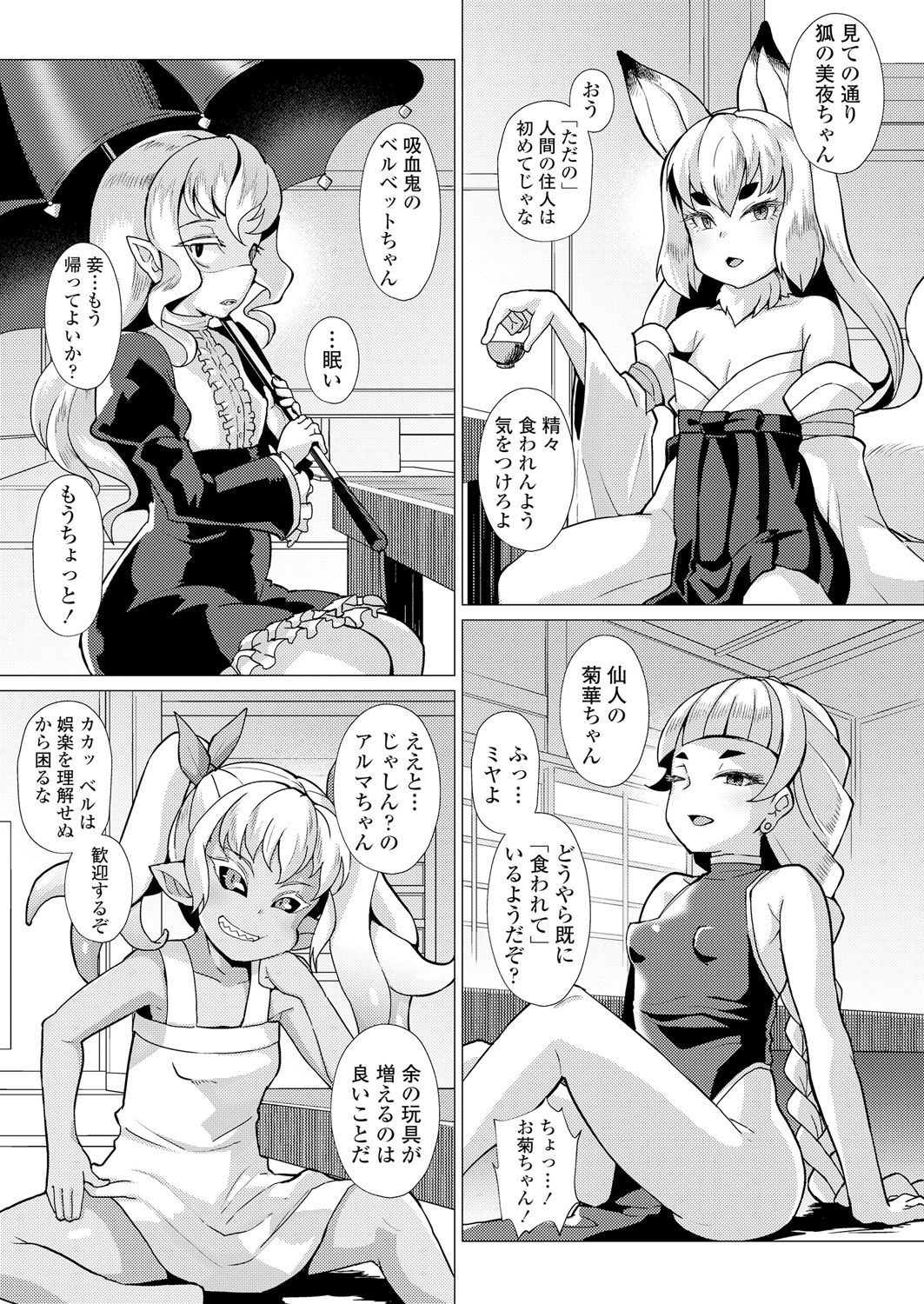 永遠娘 朧絵巻 壱