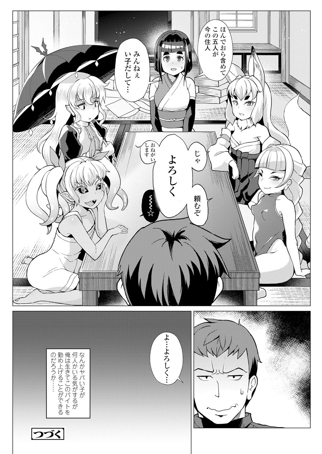 永遠娘 朧絵巻 壱
