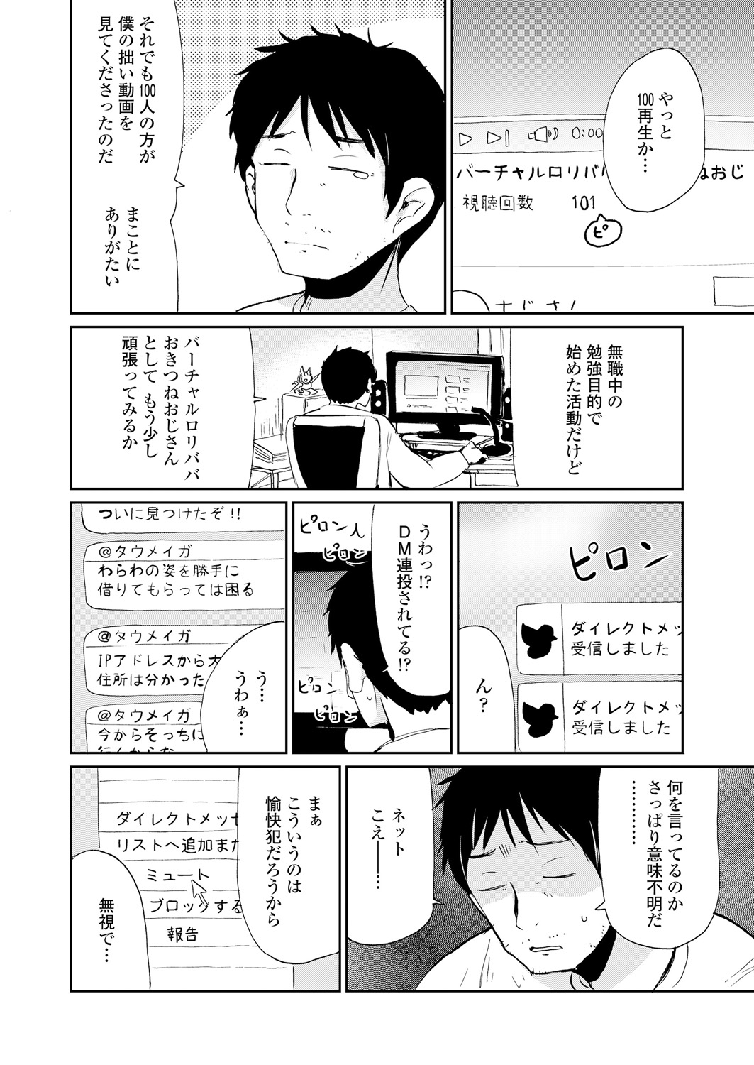 永遠娘 朧絵巻 壱
