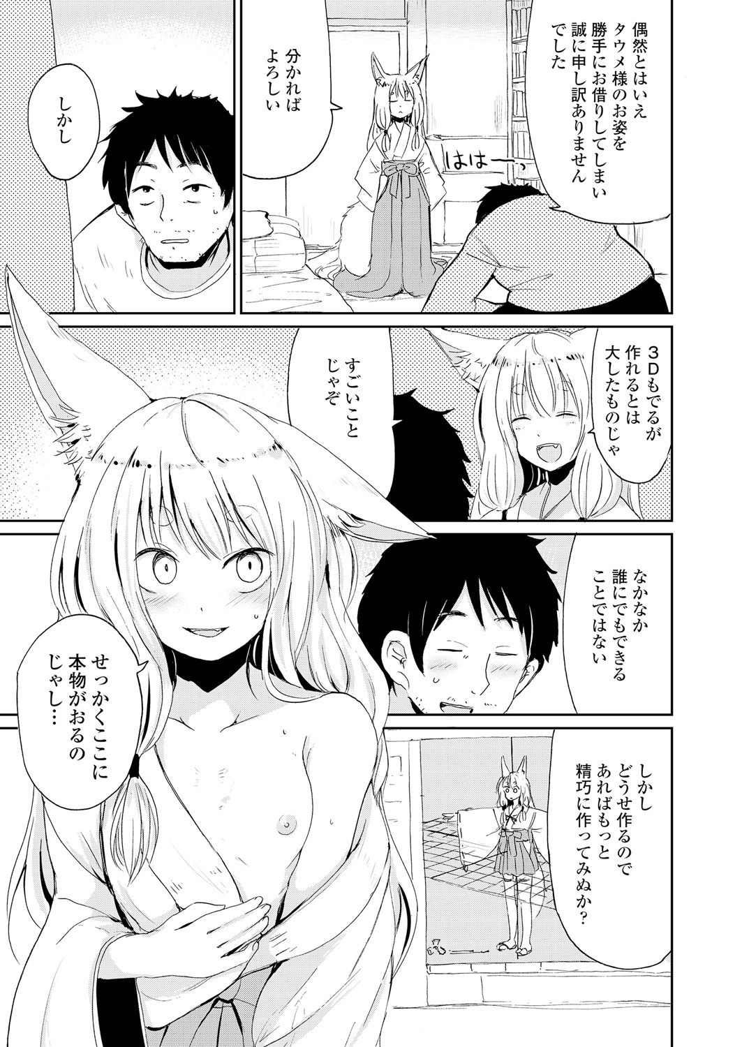 永遠娘 朧絵巻 壱