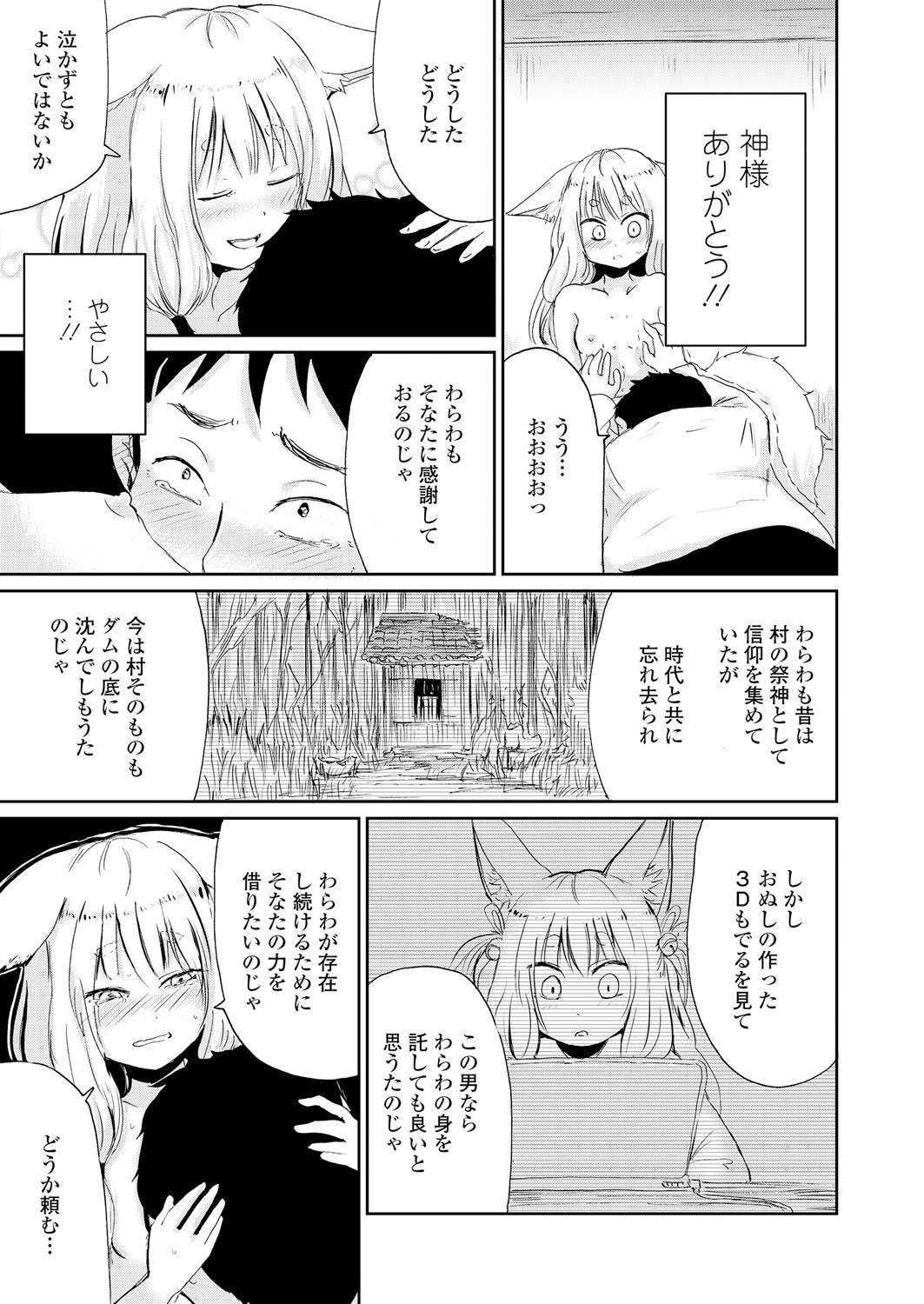 永遠娘 朧絵巻 壱