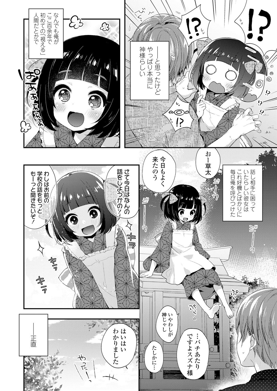 永遠娘 朧絵巻 壱