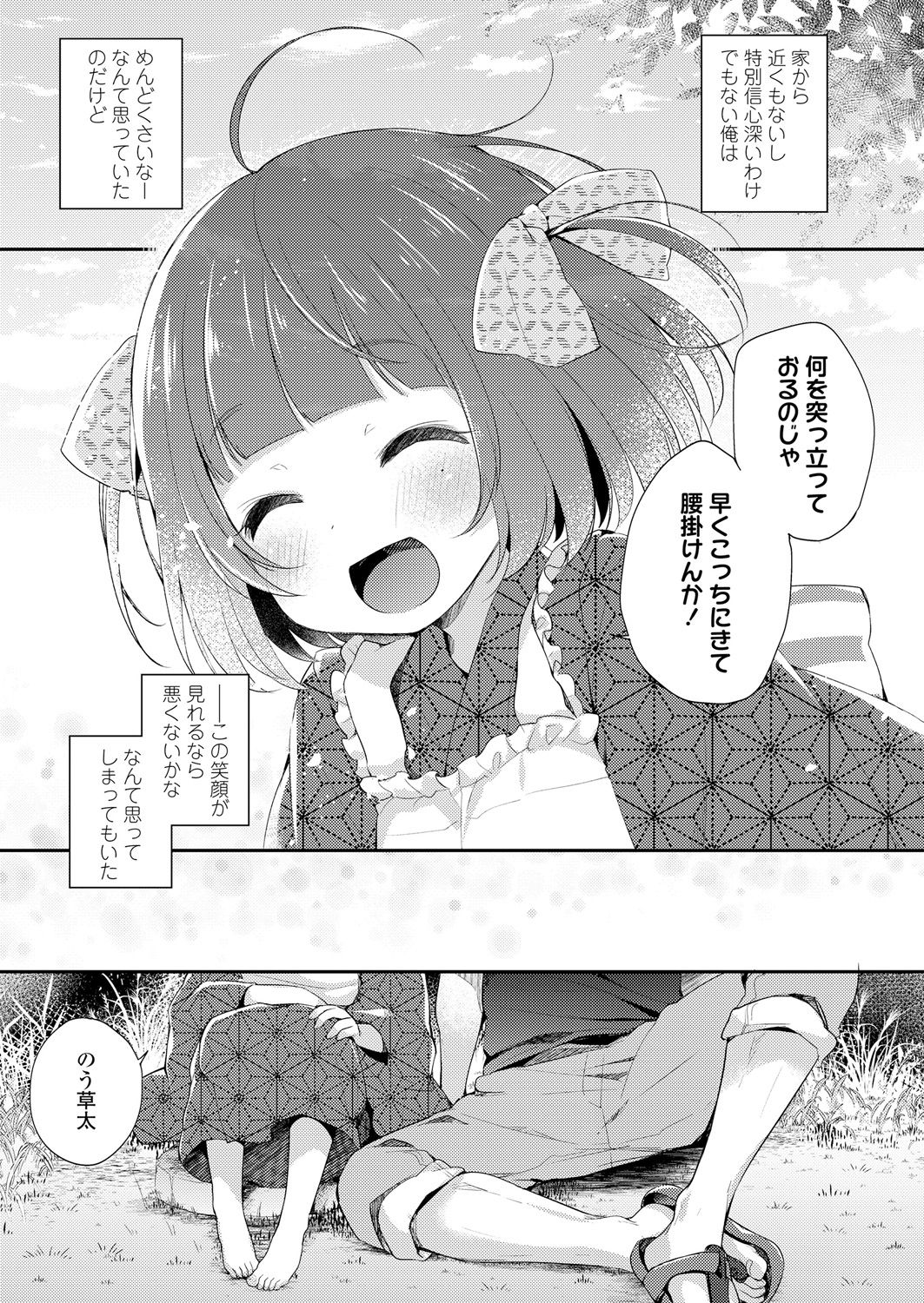 永遠娘 朧絵巻 壱