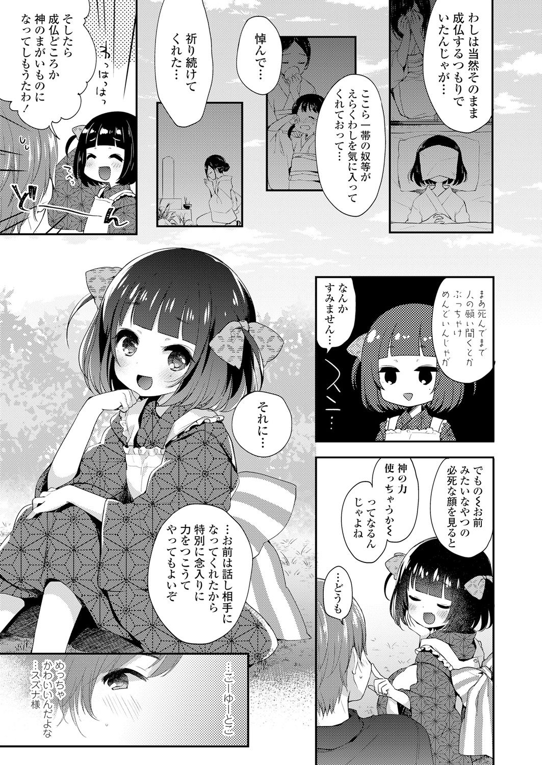 永遠娘 朧絵巻 壱