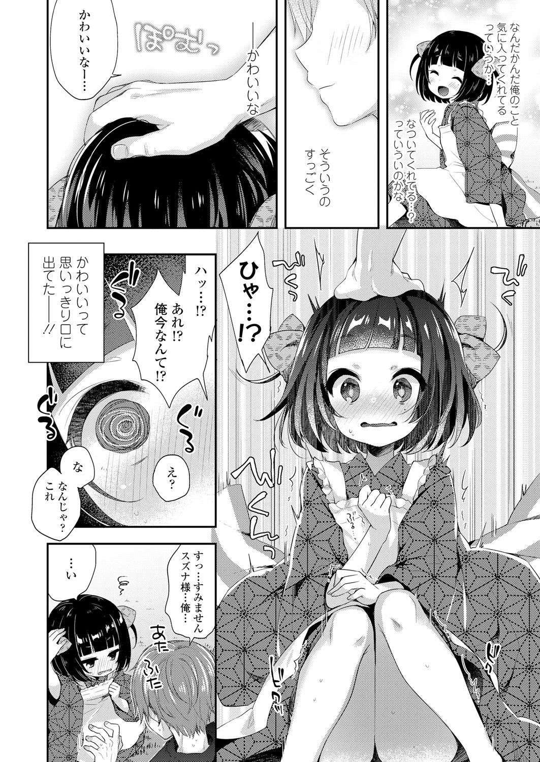 永遠娘 朧絵巻 壱