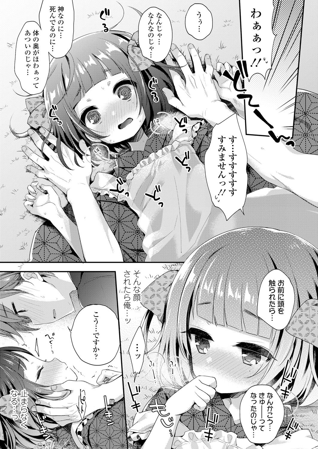永遠娘 朧絵巻 壱