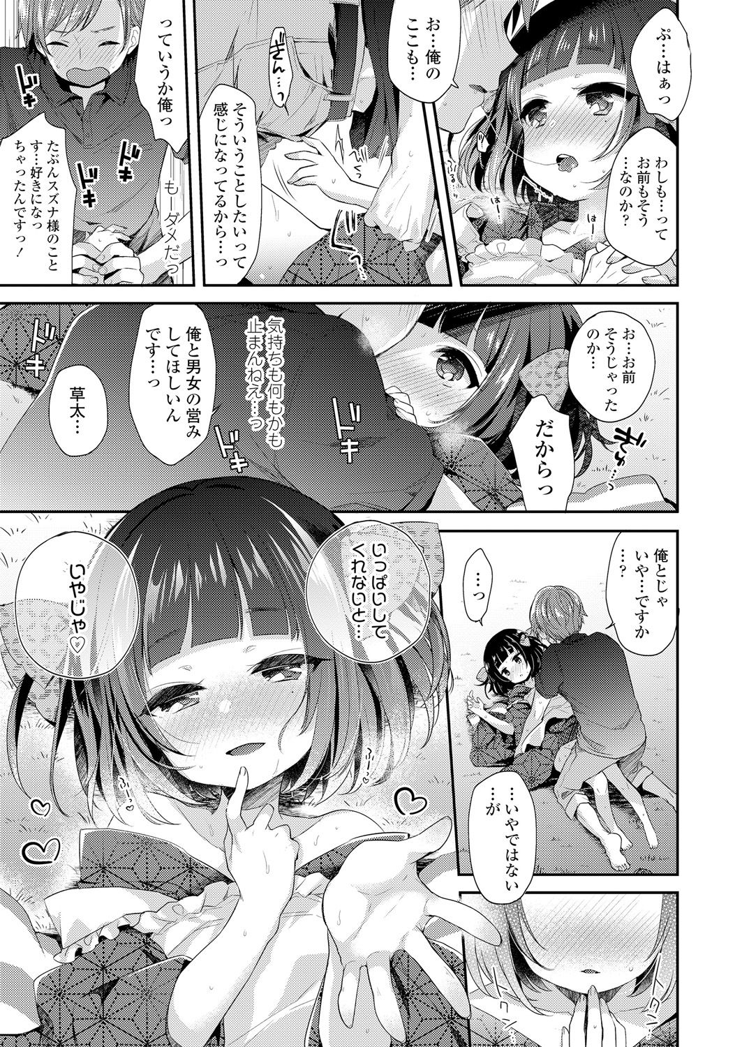 永遠娘 朧絵巻 壱