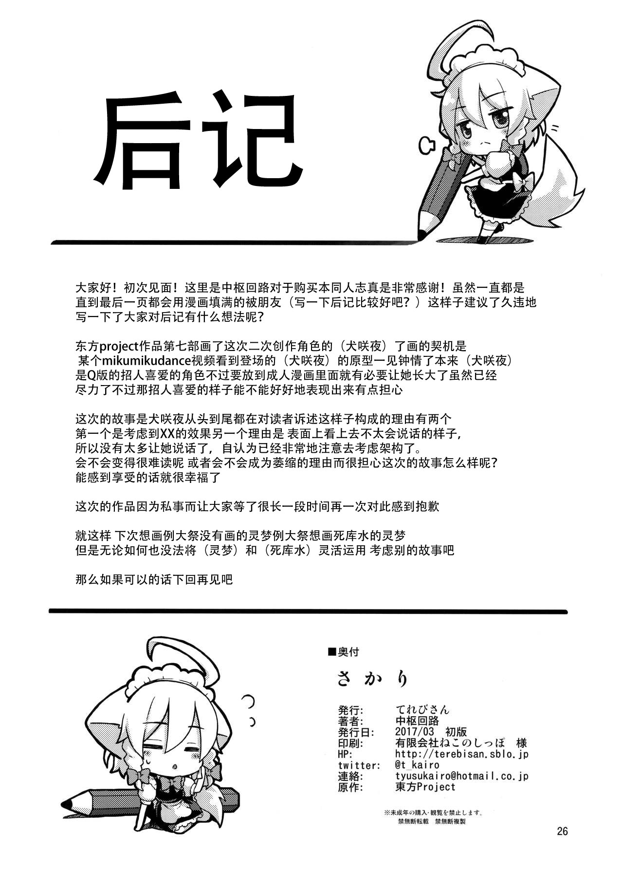 [てれびさん (中枢回路)] さかり (東方Project) [中国翻訳]