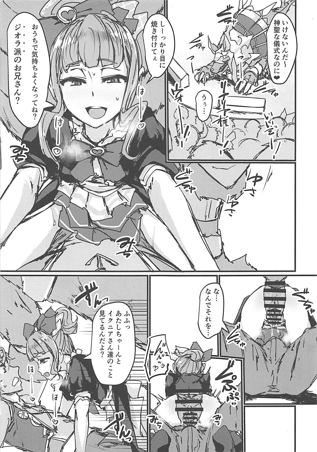 (COMIC1☆13) [海苔特盛 (よろず)] 啼き悶ゆ六花 (グランブルーファンタジー)