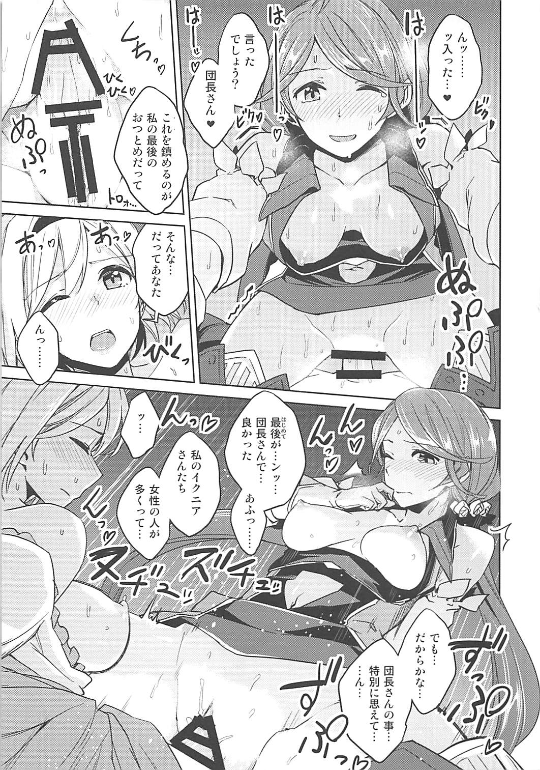 (COMIC1☆13) [海苔特盛 (よろず)] 啼き悶ゆ六花 (グランブルーファンタジー)