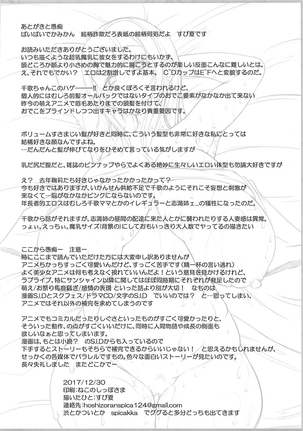 (C93) [ぴくとりえ (すぴ夏)] 妄想全開PAI!PAI!PAI! (ラブライブ! サンシャイン!!)