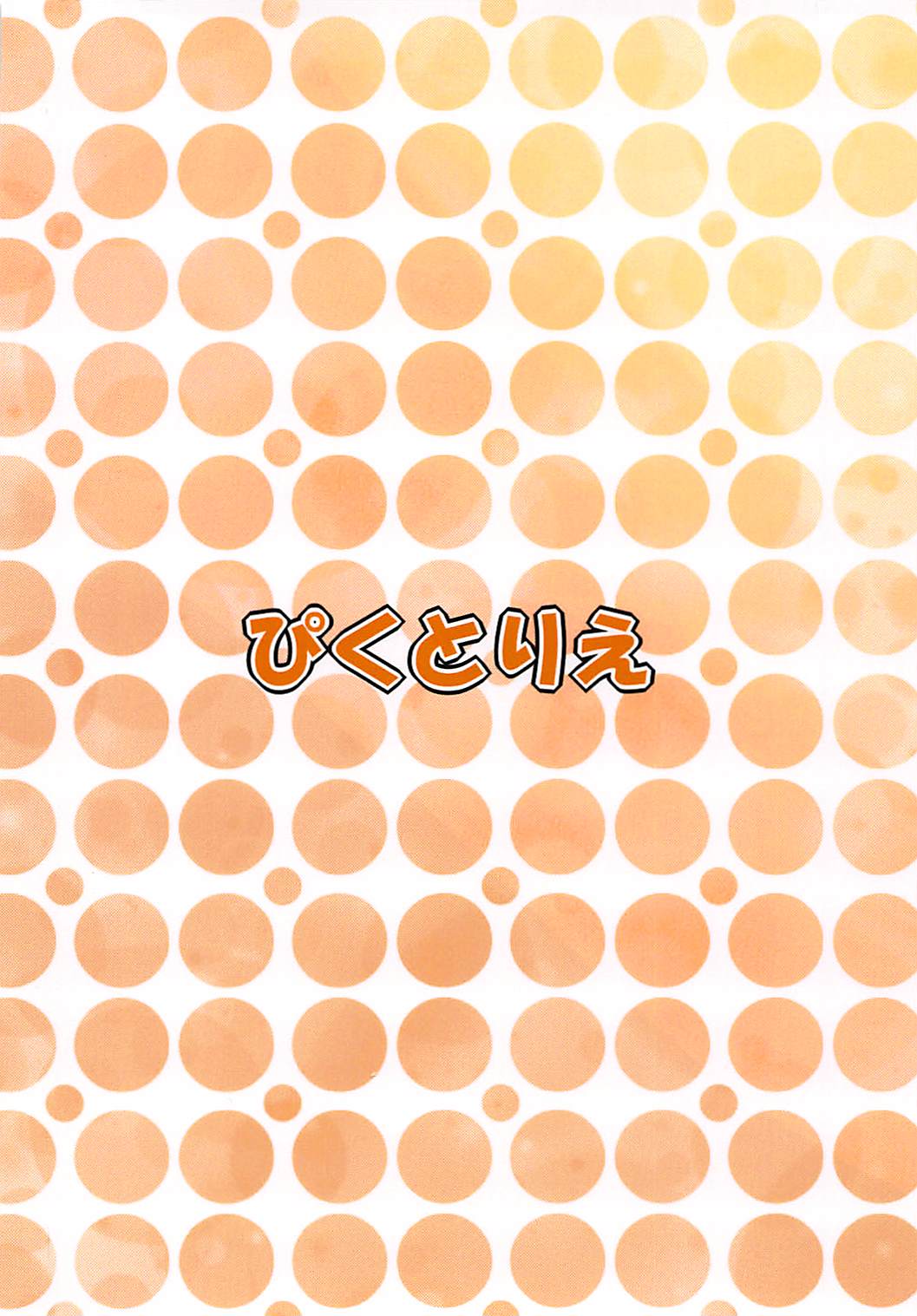 (C93) [ぴくとりえ (すぴ夏)] 妄想全開PAI!PAI!PAI! (ラブライブ! サンシャイン!!)