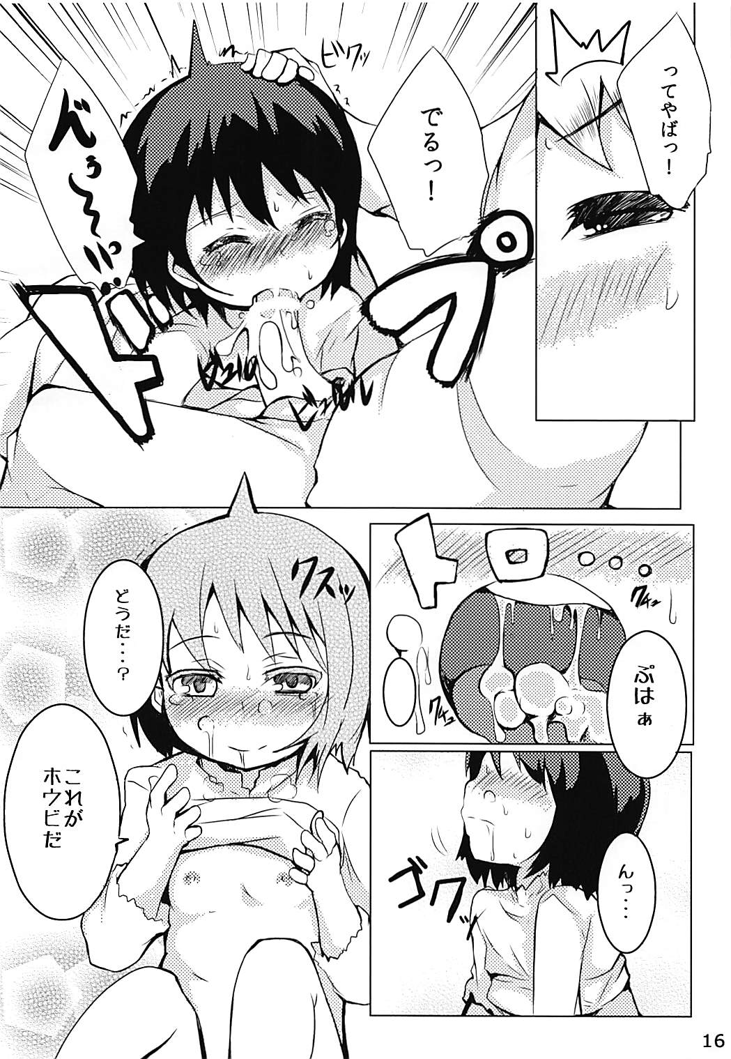 (こみトレ25) [ぎんしば。 (しえこ)] まじもじ恩返し (まじもじるるも)