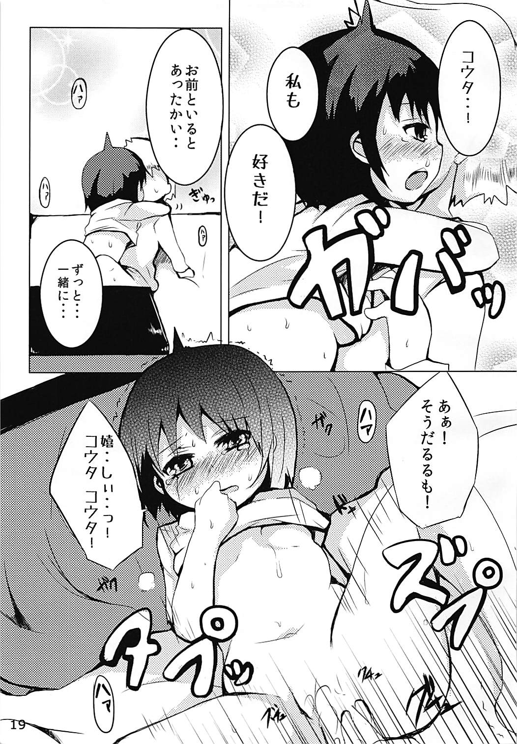 (こみトレ25) [ぎんしば。 (しえこ)] まじもじ恩返し (まじもじるるも)