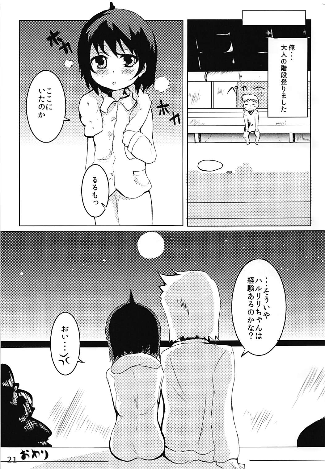 (こみトレ25) [ぎんしば。 (しえこ)] まじもじ恩返し (まじもじるるも)