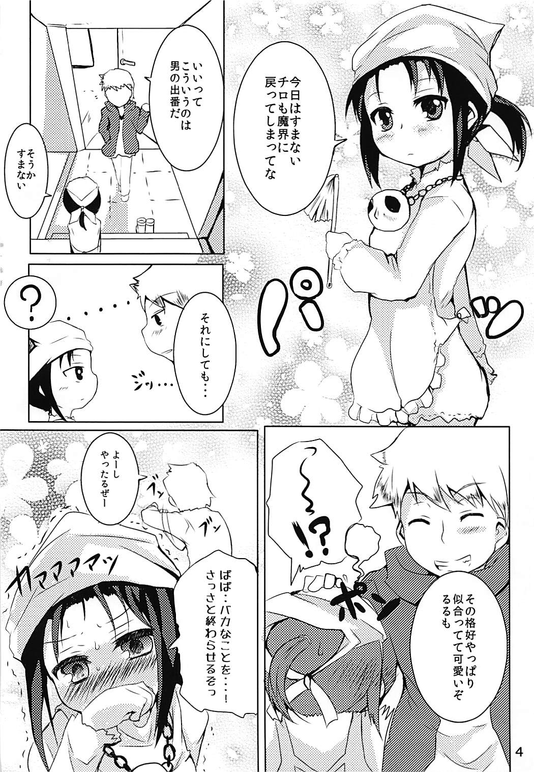 (こみトレ25) [ぎんしば。 (しえこ)] まじもじ恩返し (まじもじるるも)