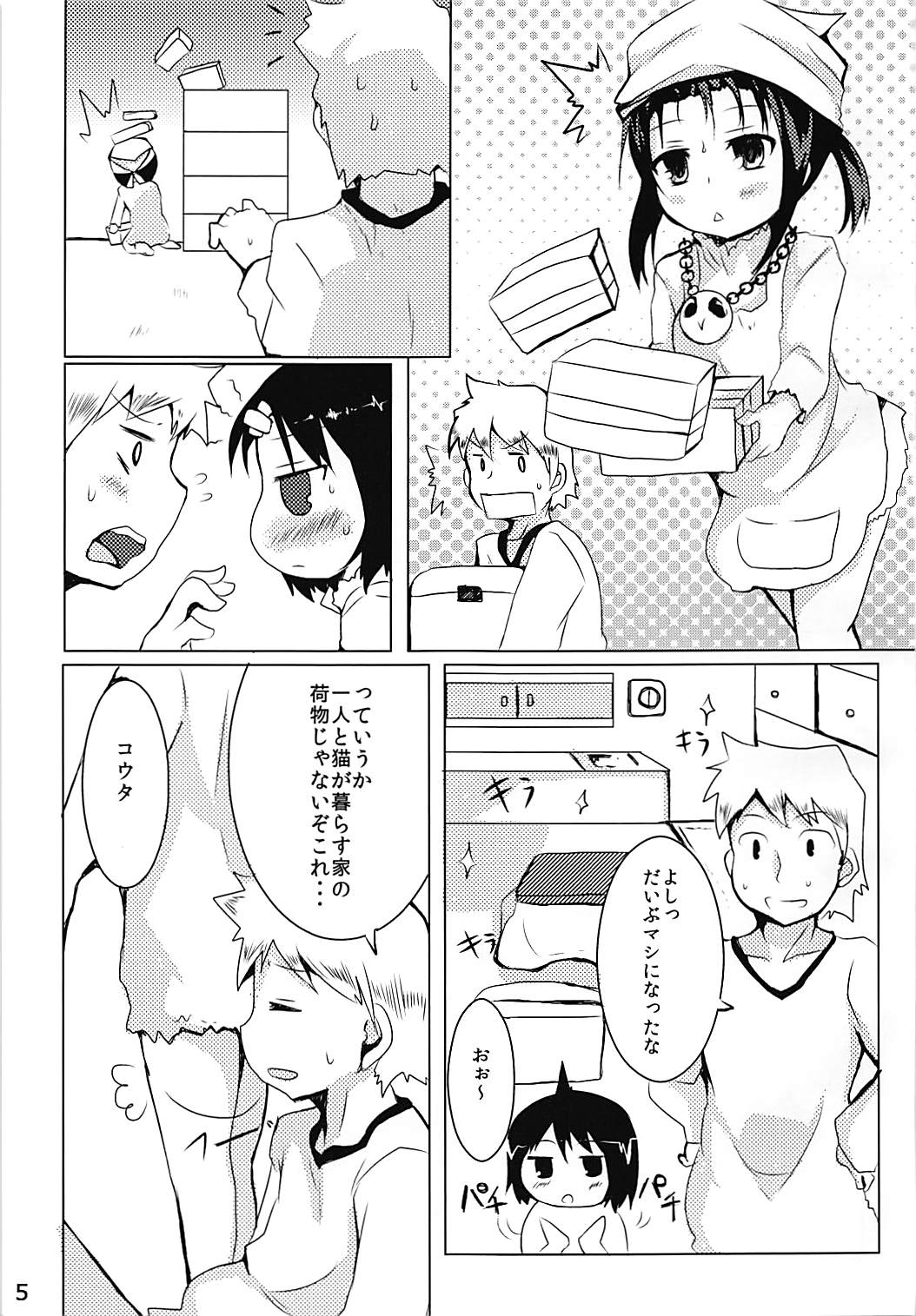 (こみトレ25) [ぎんしば。 (しえこ)] まじもじ恩返し (まじもじるるも)