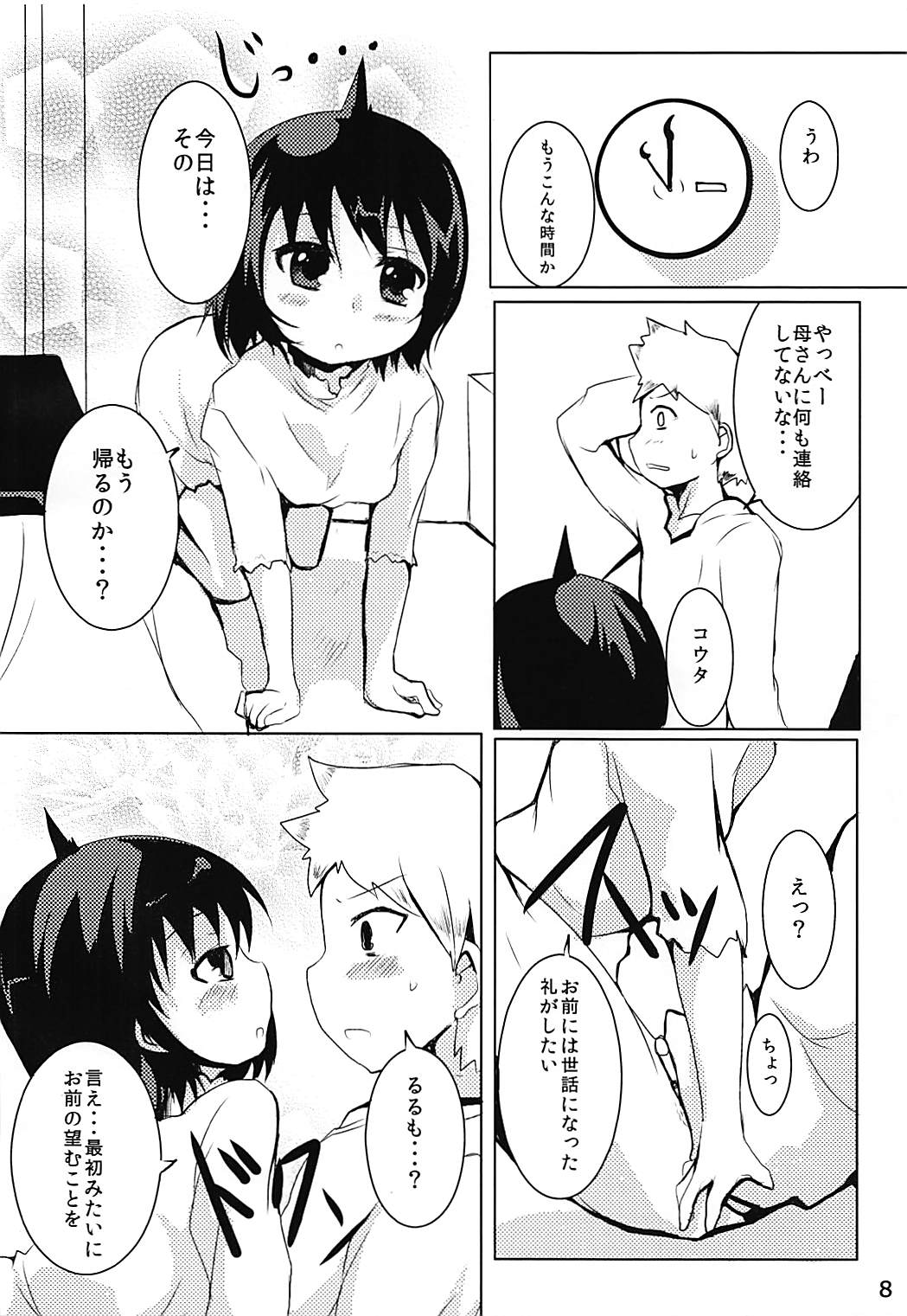 (こみトレ25) [ぎんしば。 (しえこ)] まじもじ恩返し (まじもじるるも)