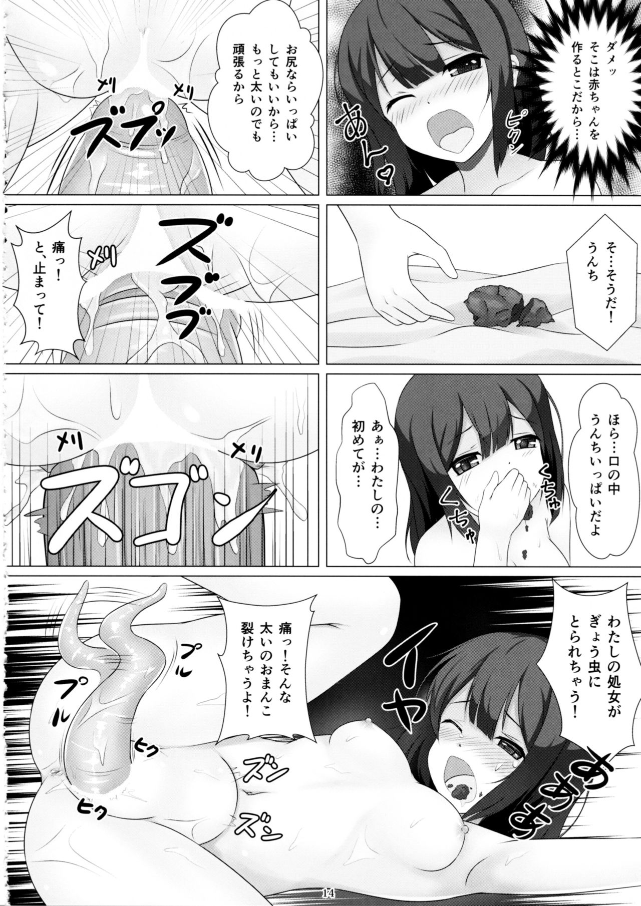 (COMIC1☆12) [葉月一日 (きしめん)] 魔法少女はぎょう虫がお好き (Fate/kaleid liner プリズマ☆イリヤ)