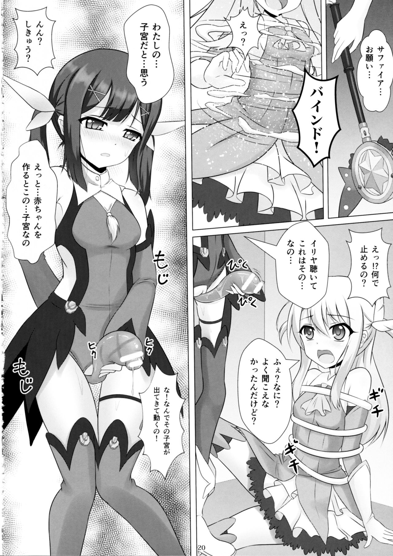 (COMIC1☆12) [葉月一日 (きしめん)] 魔法少女はぎょう虫がお好き (Fate/kaleid liner プリズマ☆イリヤ)