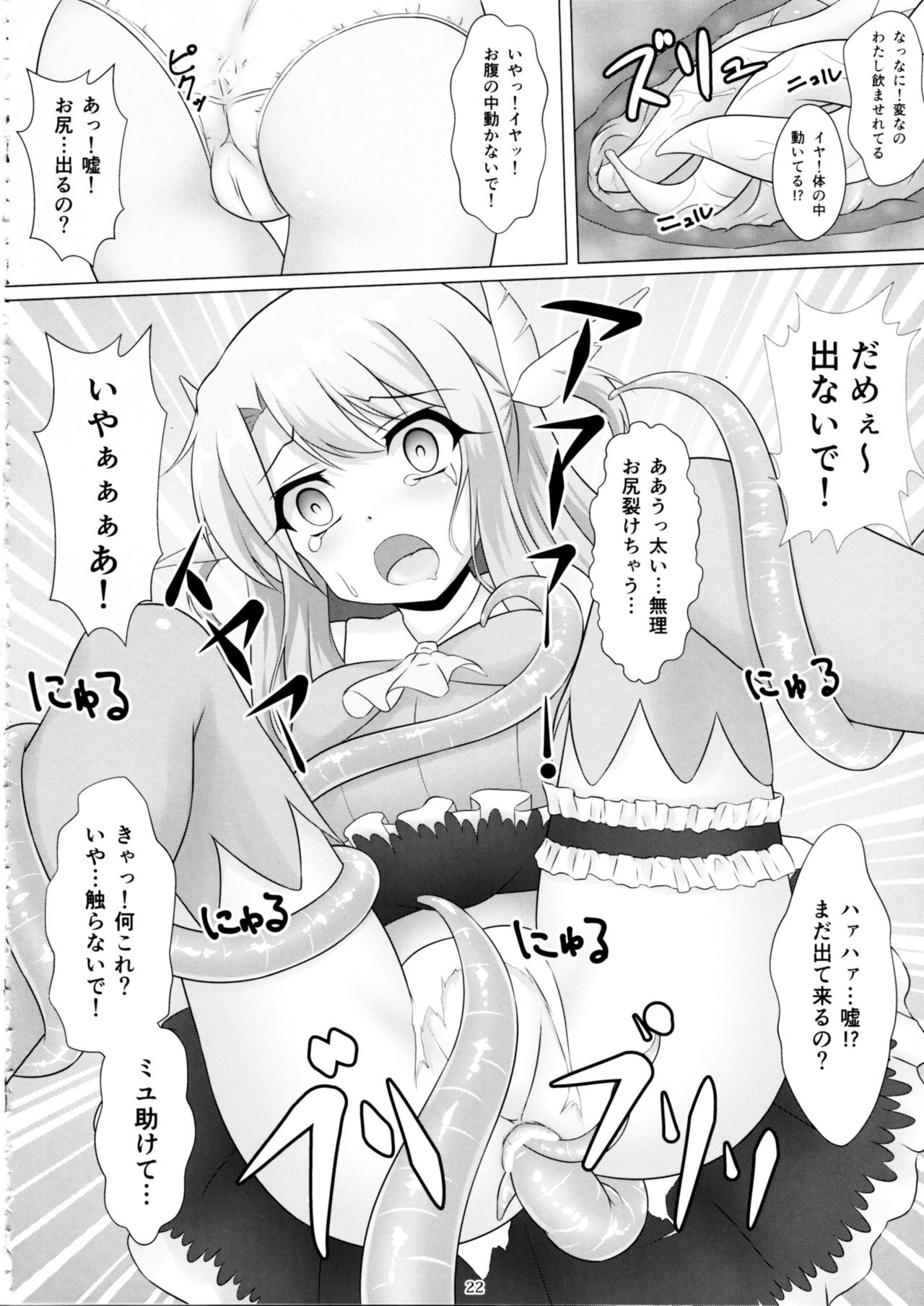 (COMIC1☆12) [葉月一日 (きしめん)] 魔法少女はぎょう虫がお好き (Fate/kaleid liner プリズマ☆イリヤ)